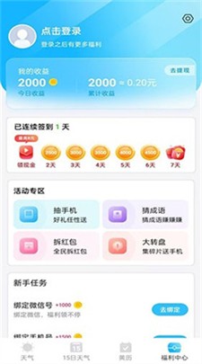 安心天气预报图2