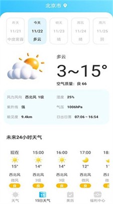 安心天气预报图3