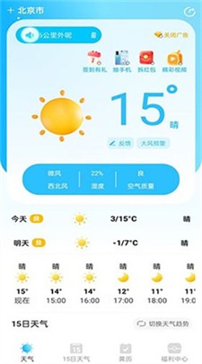 安心天气预报图1