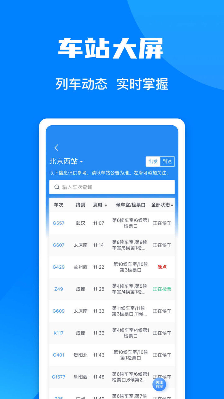 铁路12306e卡通最新版图3