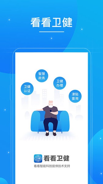 看看卫健app官方手机版图3