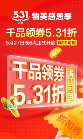多点物美超市app图4