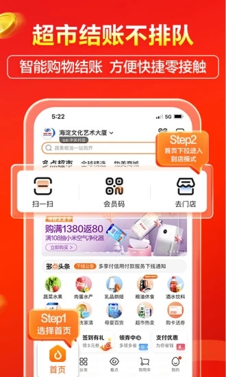 多点物美超市app图3