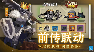 元气骑士无限血量蓝版图2