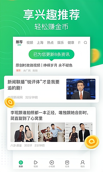 趣头条最旧版本图3