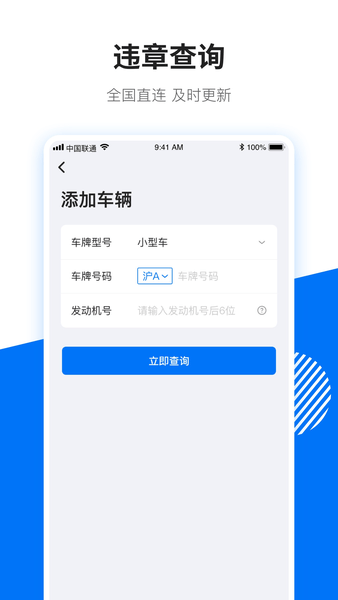 123查违章官方版图1