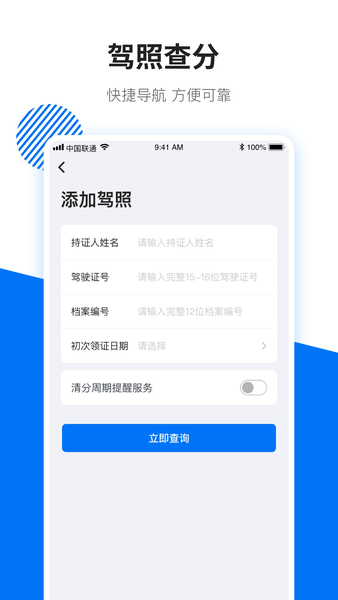 123查违章官方版图3