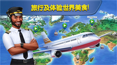 飞机大厨2024无限燃油版图2