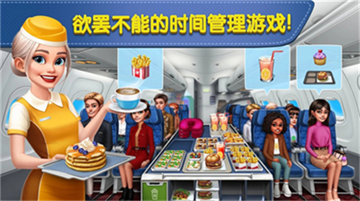 飞机大厨2024无限燃油版图4