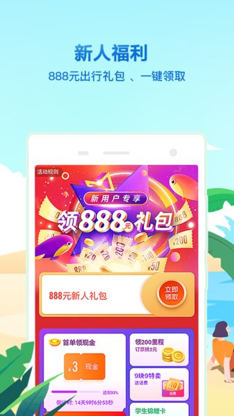 同程旅行客户端图1
