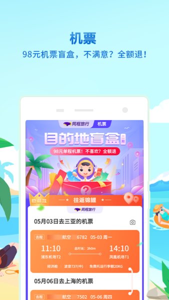 同程旅行客户端图2