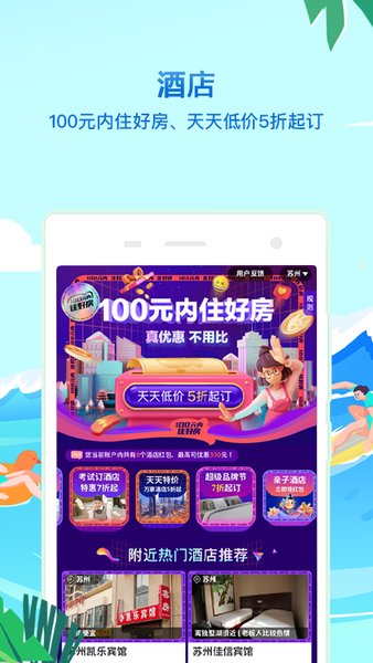 同程旅行客户端图3