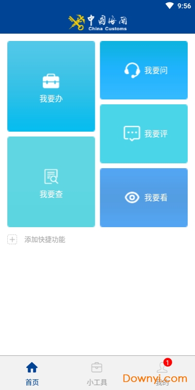 掌上海关手机版图1