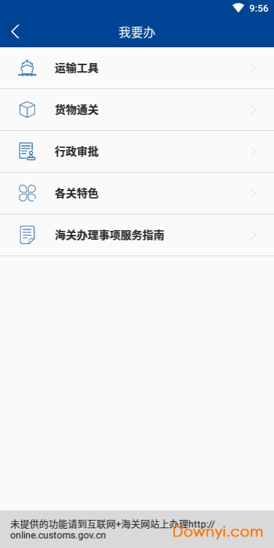 掌上海关手机版图2