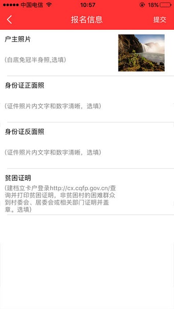 雨露计划手机版图2