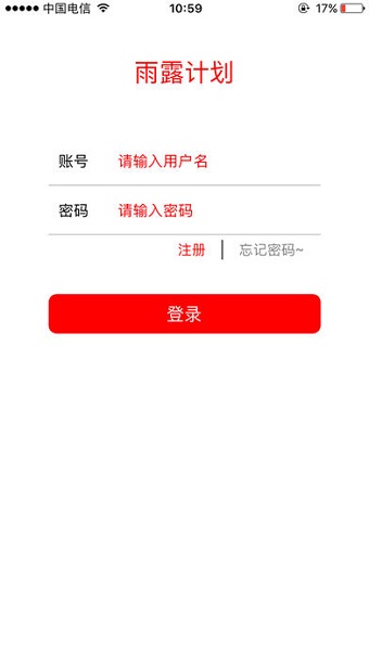 雨露计划手机版图3