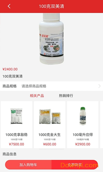 抢农资网手机版图2