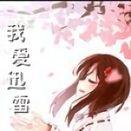 我爱迅雷app