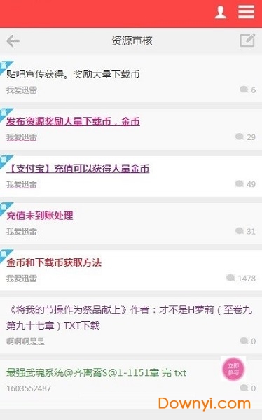 我爱迅雷app图1