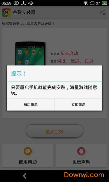 谷歌安装器三星专版图1