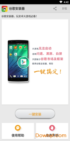 谷歌安装器三星专版图2