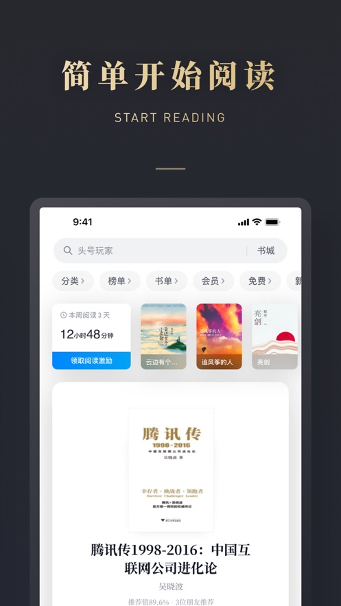 微信读书图3