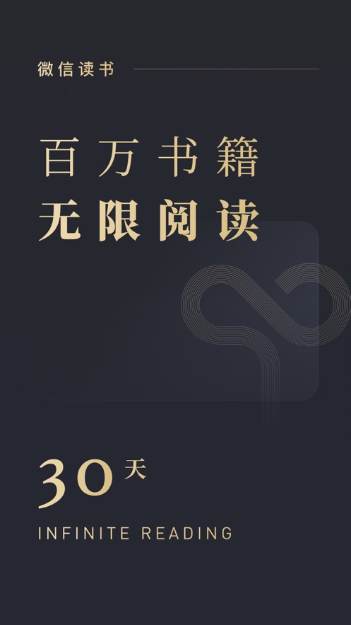 微信读书图6