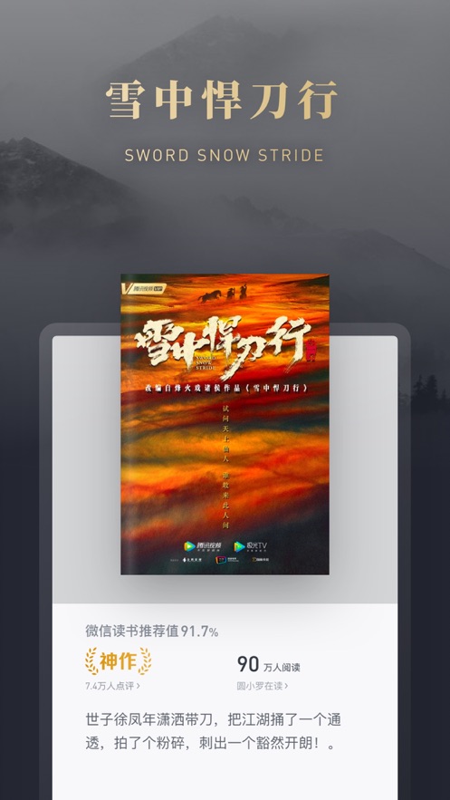 微信读书图5