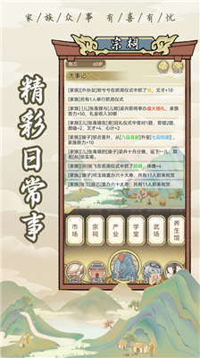 祖宗模拟器破解版图1
