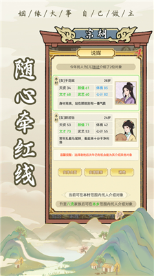 祖宗模拟器破解版图2