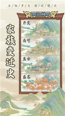 祖宗模拟器破解版图3