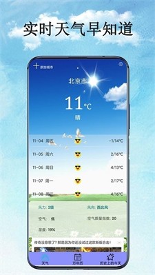 万能天气预报图2