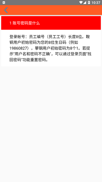 鞍钢员工自助平台app图1