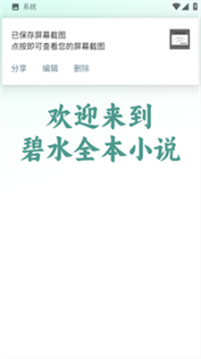 碧水全本小说图1