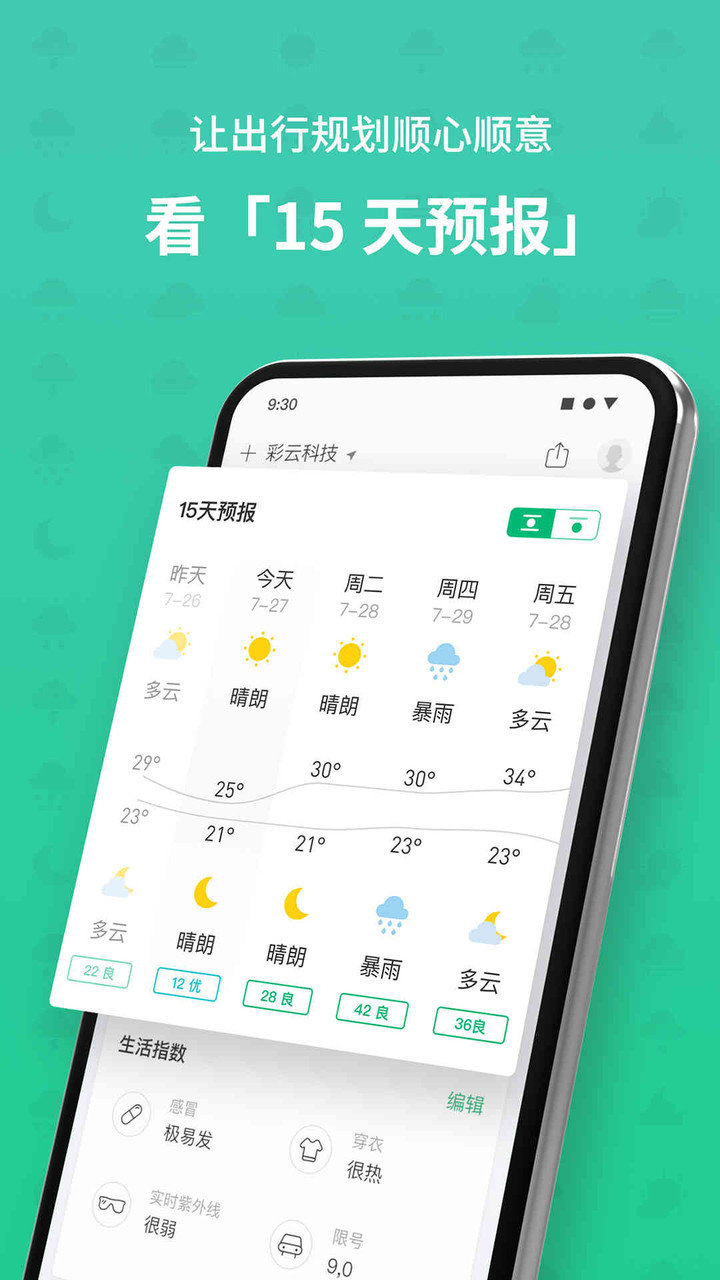 彩云天气pro vip修改图1