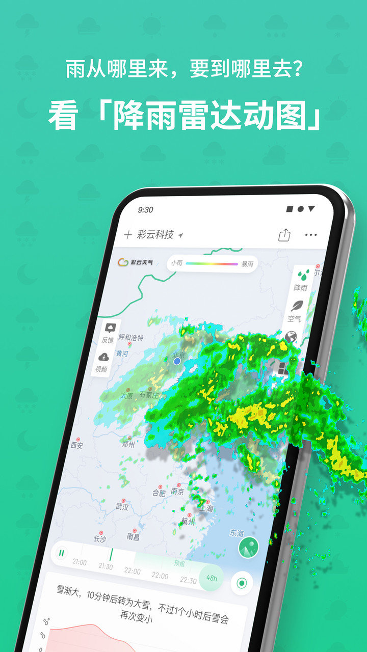 彩云天气pro vip修改图3