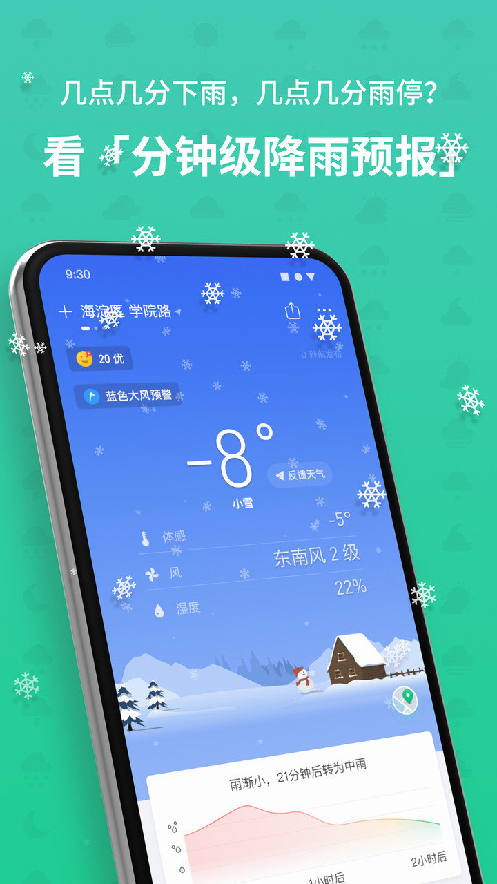彩云天气pro vip修改图2