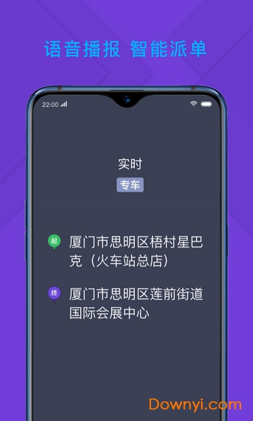 旅程专车司机端app图3