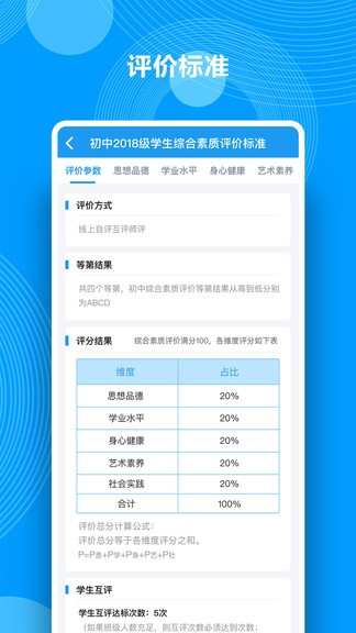 综合素质评价官方版图1