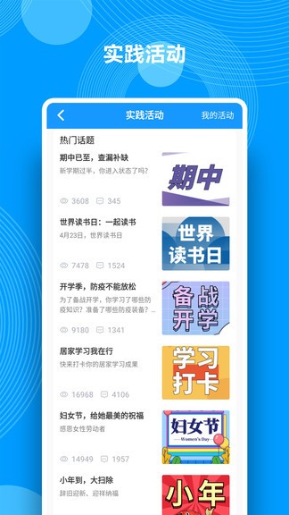 综合素质评价官方版图3