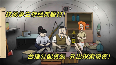 60秒避难所破解版图2