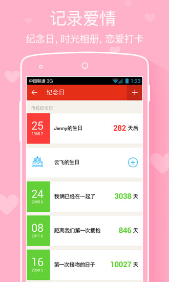 微爱软件图3