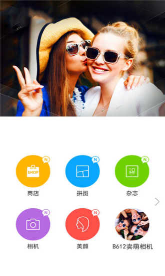 B612卖萌相机手机版图4