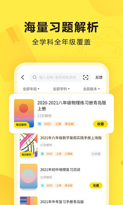 快对作业学生搜题利器图1