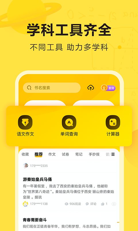 快对作业学生搜题利器图2