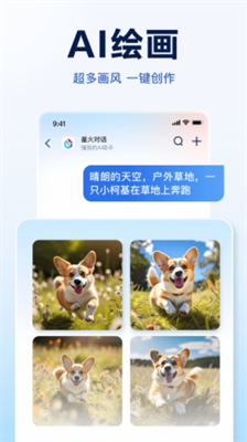 讯飞星火图3