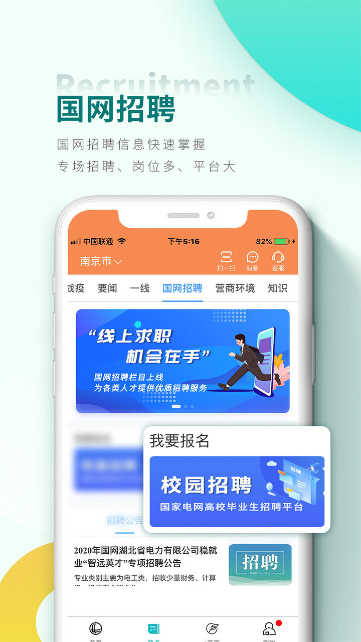国网安管系统图1