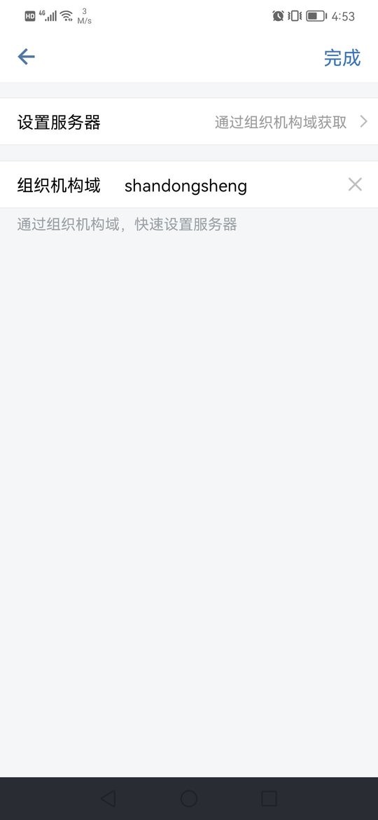 山东通手机客户端图2