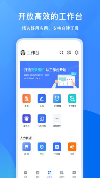 飞书手机版图1