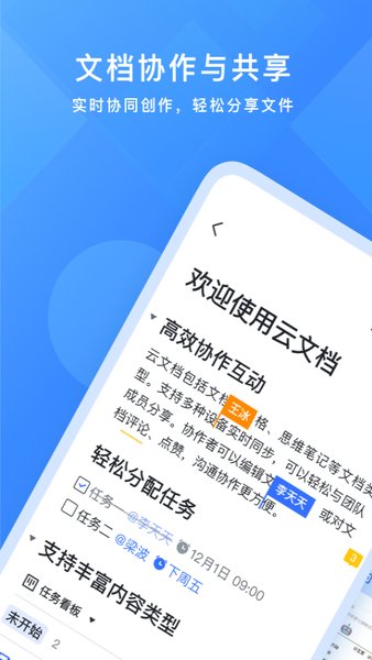 飞书手机版图2